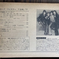 レコードマンスリー◎1977◎音楽雑誌の画像