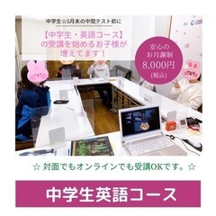 ☆中学生対象【受験英語コース】5月生を募集します☆