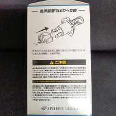 スフィアライト LEDヘッドライト H4 HI/LO 6000K 日本製の画像