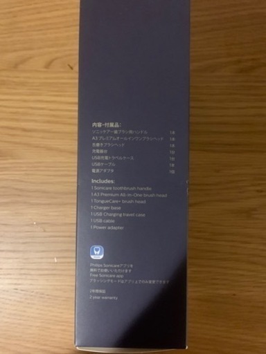 ソニッケアー9900prestige
