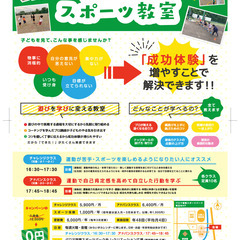 安心して全力で遊べるスポーツ教室でお子様を成長させませんか？の画像