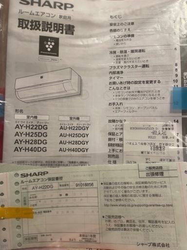 SHARP プラズマクラスター　エアコン