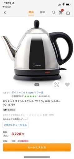 ドリテック　ステンレス電気ケトル