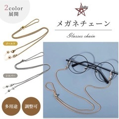 【新品】メガネチェーン レディース メンズ 人気 マスクチェーンの画像