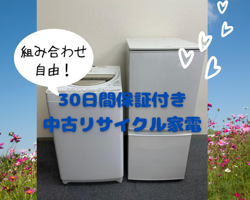 【色や大きさも指定できます！】新生活に必要な家電なら当店で❗おすすめセットでほしい家電が揃う【GWに！中古家電販売】