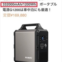 suaoki ポータブル電源 G1200 332000mAh/1...