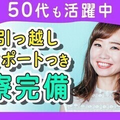 【週払い可】＼50代シニア層活躍中！モクモク梱包作業／入社祝金1...