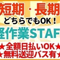 《短期＆長期が選べる》週2日～OK☆全額日払い可！ZOZO倉庫ス...