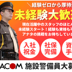 【神保町駅/オフィスビル】大手出版社の施設警備★入社祝金MAX2...