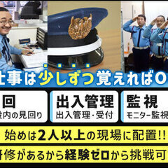 ＜正社員＞下関市内の施設警備！未経験スタート大歓迎！人柄重視で採用◎車通勤OK 株式会社みらいジャパン 新下関の画像