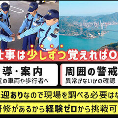 ＜正社員＞下関市内の誘導スタッフ！未経験スタート大歓迎！人柄重視で採用◎ 株式会社みらいジャパン 新下関の画像