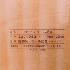 ギ ラロッシュ (Guy Laroche）1年中使える 毛布 肌にやさしい 綿80％ ウール20％ 140㎝Ⅹ200㎝ シングルの画像