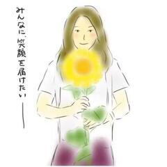 笑顔ひまわり植えていただけないでしょうか？