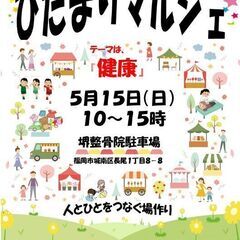 ひだまりマルシェ　5/15（日）10:00〜の画像