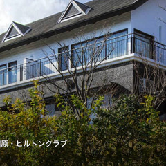 HGVC ザ・ベイフォレスト小田原・ヒルトンクラブ 宿泊　５月２日から３泊の画像