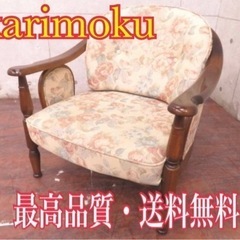 ③2776番◾️karimoku◾️最高級◾️1人掛けソファ◾️