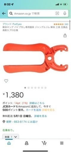 ジャングルジム部品外し