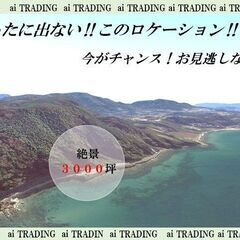 ＿絶景！！海の目の前・西海岸・3000坪！！★★淡路市江井★★ - 土地販売/土地売買