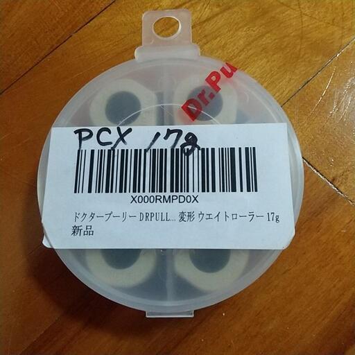 ホンダpcxウエイトローラー
