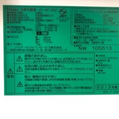 Haier 冷凍冷蔵庫 138Lの画像