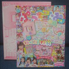 小学館『ぷっちぐみ』 2021年 2月号