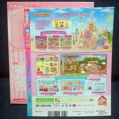 小学館『ぷっちぐみ』 2021年 2月号の画像
