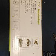 テレビ壁掛け用金具 新品未開封の画像