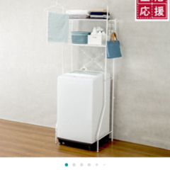 ニトリ　洗濯機ラック　クルス　組み立て済み