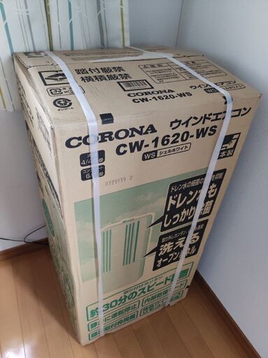 窓用エアコン　中古　2019年製　コロナ　CW-1620