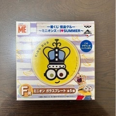 お譲り先　決まりました　ミニオン　ガラスプレート