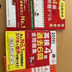 英検4級　問題集　全部での価格