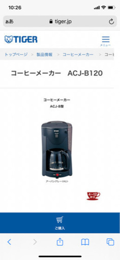 大容量コーヒーメーカー　タイガー製
