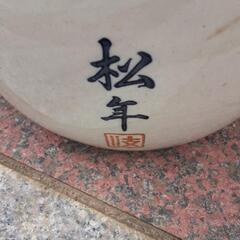 No.2　火鉢　松年作品　昭和30年台ぐらい？　陶器　メダカ　飼育の画像