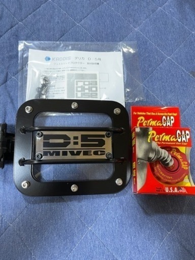 デリカD5 美品　チラリッド　KADDISプロテクター装着済　パーマキャップ　ヒューエルカバーフルセット　ポン付け可能