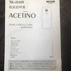 ヤーマン　アセチノメガシェイプDX の画像