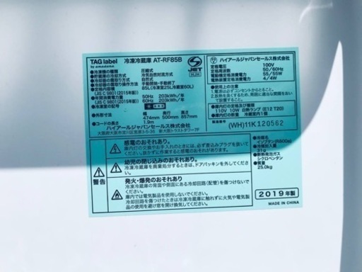 TAG Label 冷蔵庫　AT-RF85B ♢TAGlabel 冷凍冷蔵庫【2019年製】AT-RF85B ◇アマダナ 2ドア