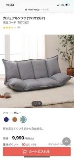ニトリ　ソファ