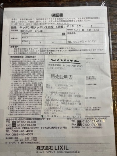 【ほぼ新品】INAX タッチレス水栓 自動水栓 RSF-672型