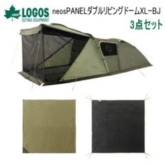 LOGOS ロゴス neos PANELダブルリビングドーム XL-BJ