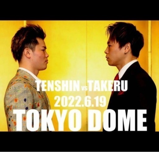 武尊vs天心2022.6.19のSRS席3枚