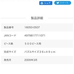 【中古】パズル(額縁付き)･･･額縁の定価2530円の画像