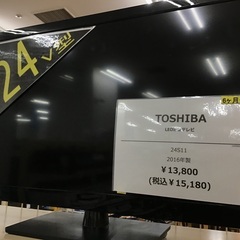 【トレファク神戸新長田】TOSHIBAの24インチ2016年製液晶テレビです!!!!【取りに来れる方限定】