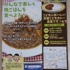 第１２６杯目　京橋こどもカレー食堂
