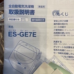 【美品】洗濯機　SHARP ES-GE7Eの画像