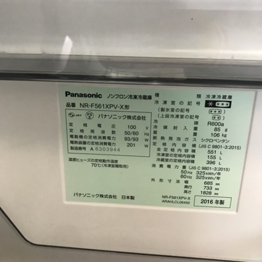 PANASONIC 冷凍冷蔵庫 NR-F561XPV-X 2016年製　551L