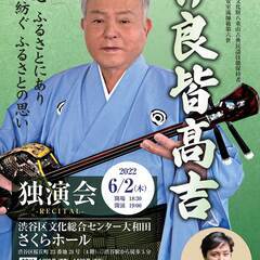 伊良皆髙吉 独演会