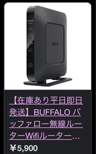 BUFFALO無線WiFiルーター