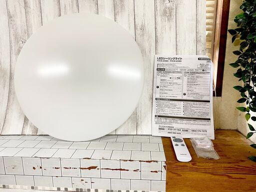 (売約済み)アイリスオーヤマ　PZCE-206D LEDシーリングライト