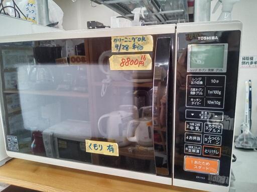 【クリーニング済・6ヶ月保証付】東芝　オーブンレンジ★2016年製　管理番号72904
