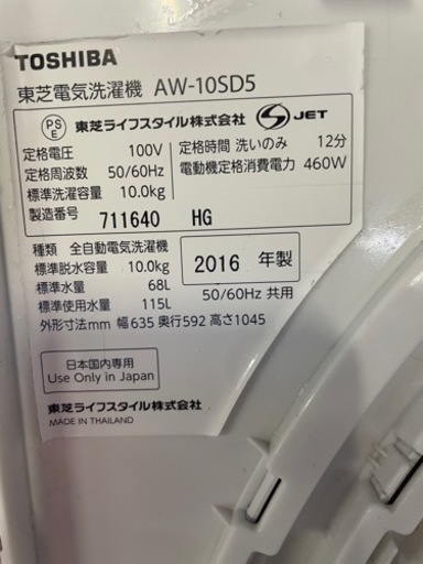 10Kg 洗濯機 東芝 AW-10SD5(W)
